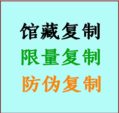  科尔沁右翼前书画防伪复制 科尔沁右翼前书法字画高仿复制 科尔沁右翼前书画宣纸打印公司